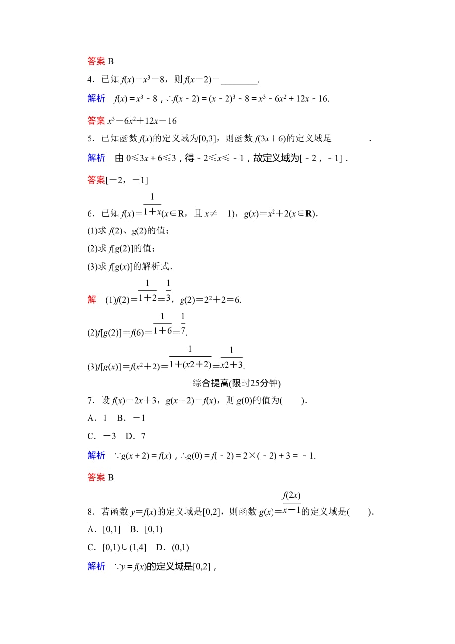 高中新课程数学（新课标人教B）必修一《2.1.1函数（一）》评估训练_第2页