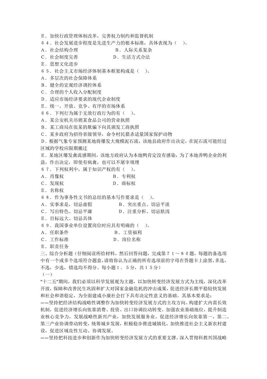 2013云南事业单位考试.docx_第5页