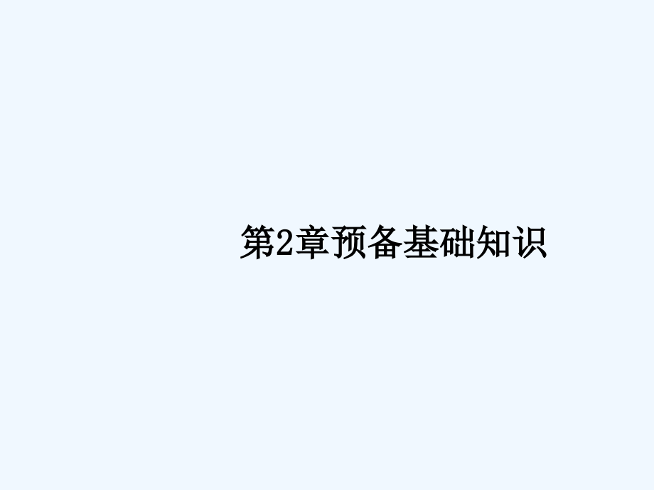 上海大学通信原理教材配套教案第章_第1页