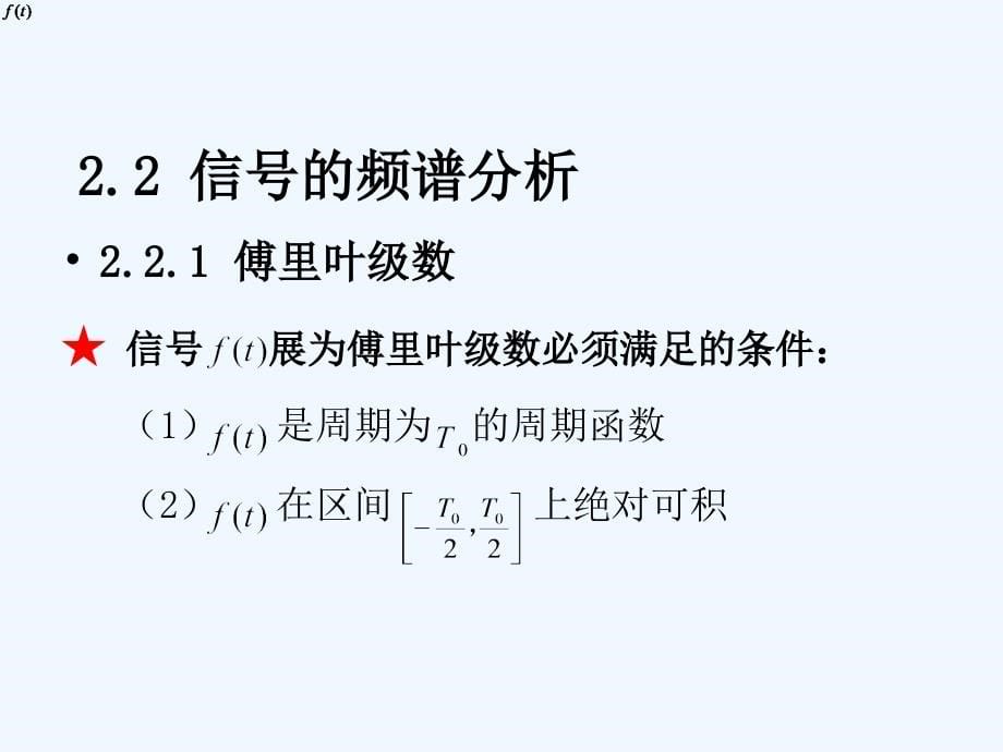 上海大学通信原理教材配套教案第章_第5页