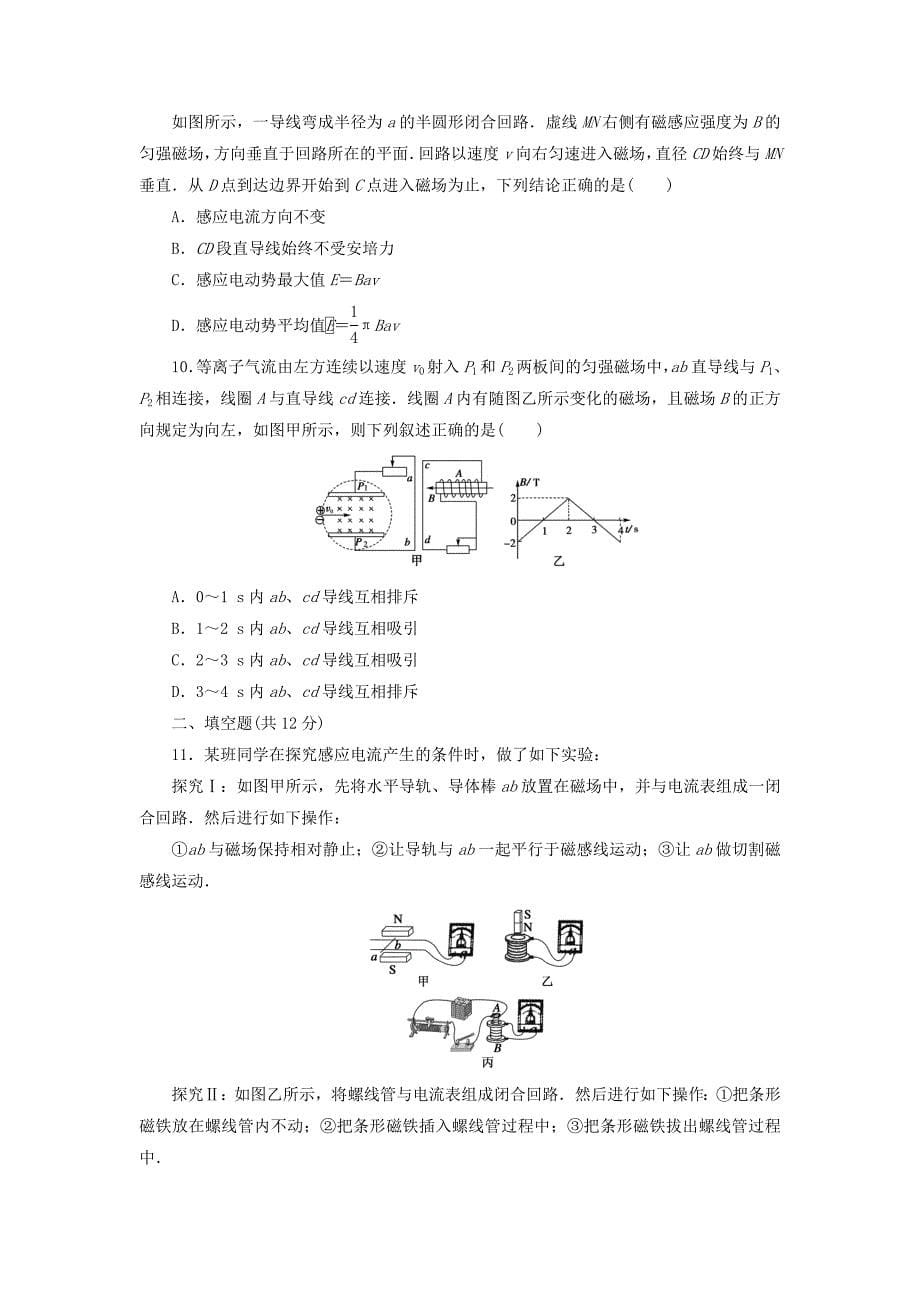 高中物理 第四章 电磁感应综合评估 新人教选修32_第5页