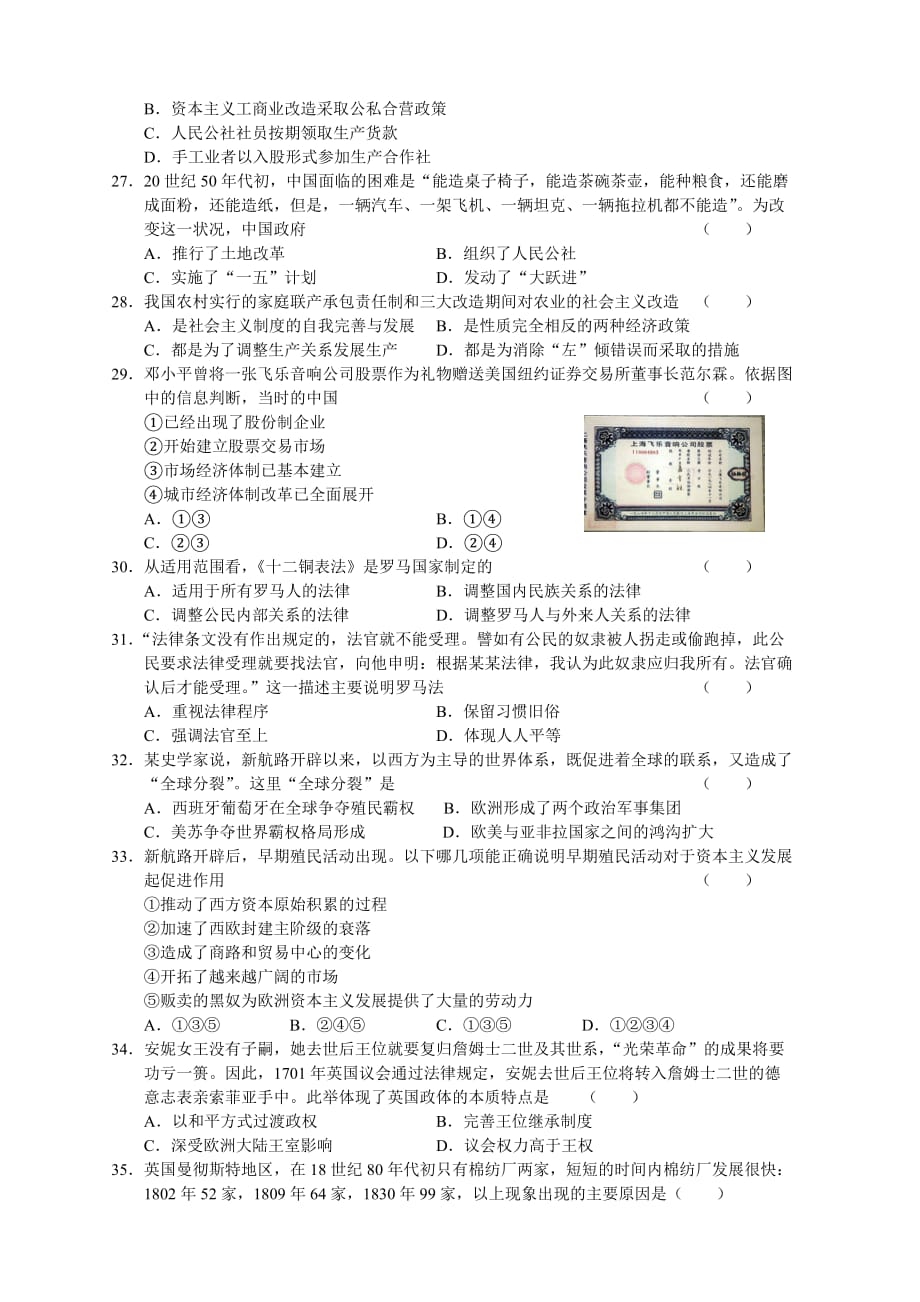 高三年级限时练习历史试题（必修一二）[.doc_第4页