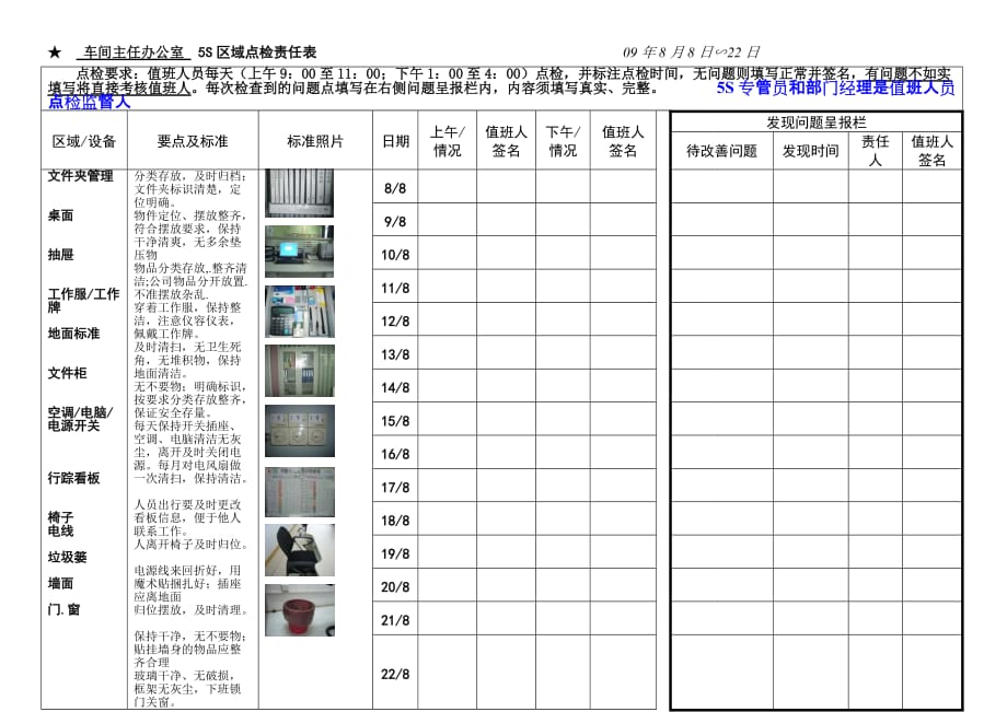 （5S现场管理）车间主管负责5S检查内容与现场防呆_第2页