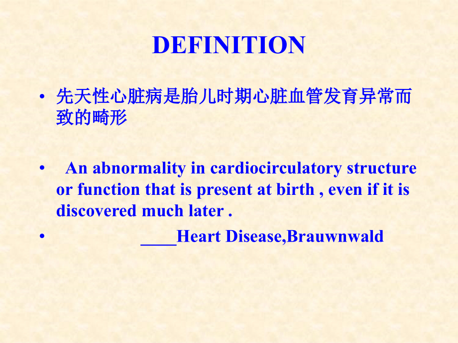 先天性心脏病课件 (3)_第2页