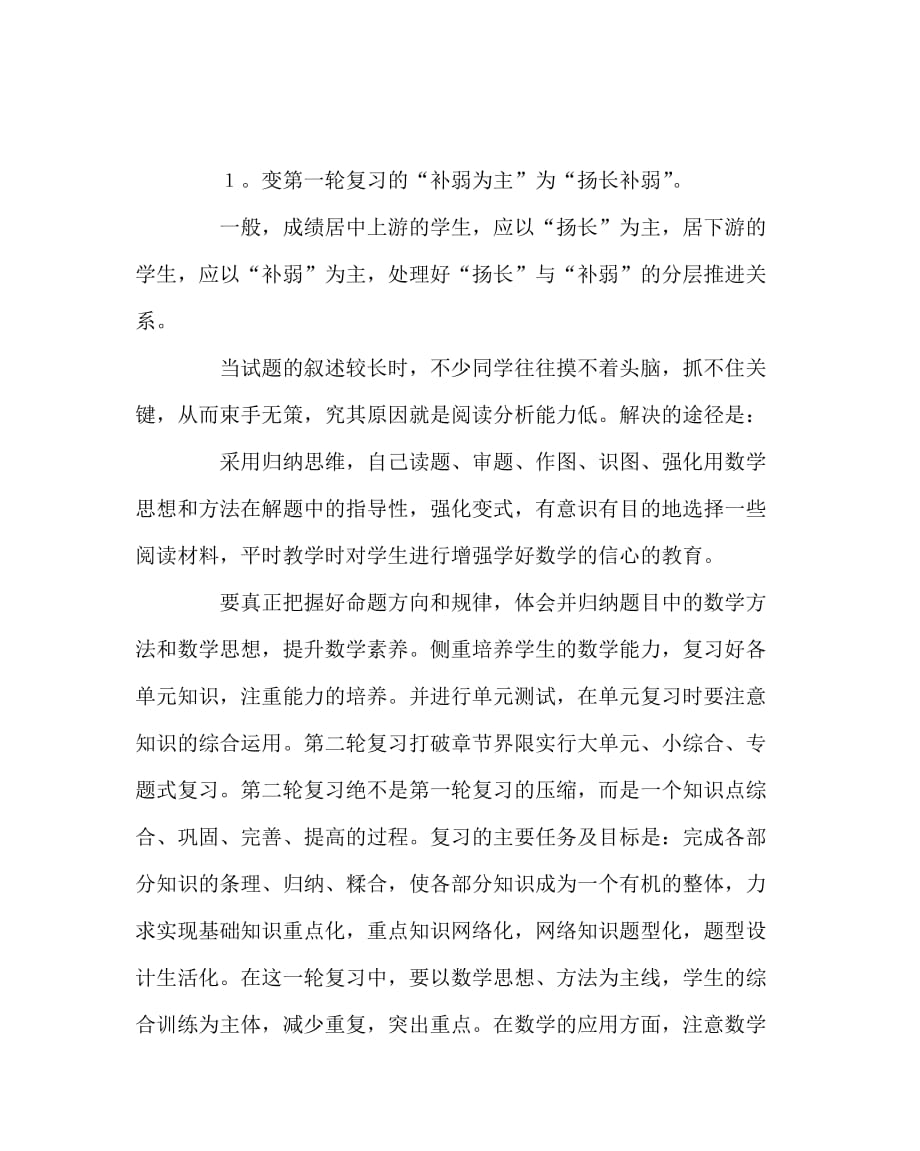 数学计划总结之数学中考复习策略及反思_第4页