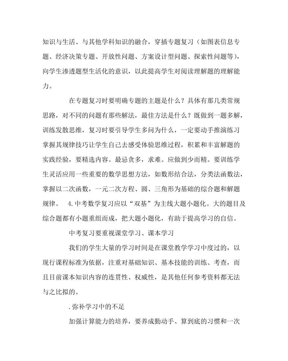 数学计划总结之数学中考复习策略及反思_第5页