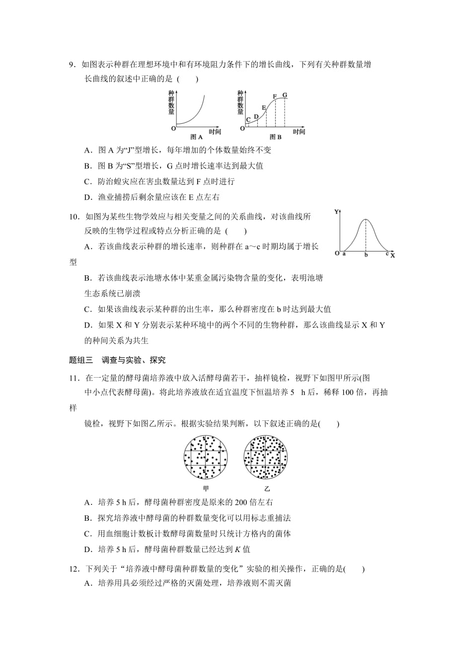 高二生物必修三第四章种群和群落专项训练.doc_第3页