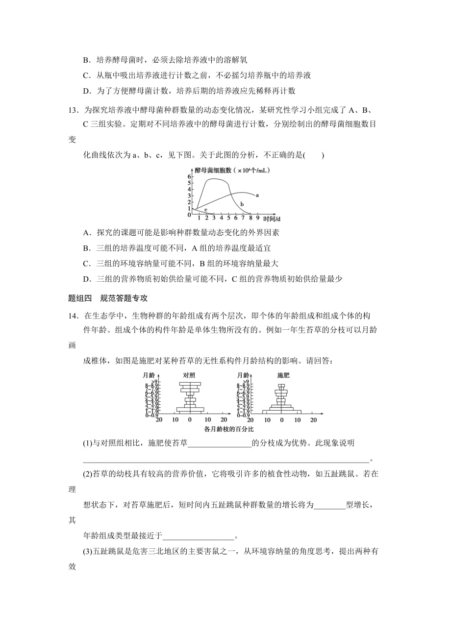 高二生物必修三第四章种群和群落专项训练.doc_第4页