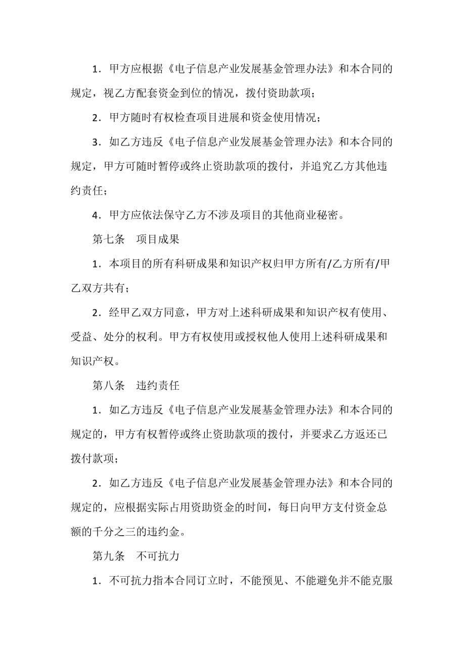 赠与合同 电子信息产业发展基金无偿资助项目合同书_第5页