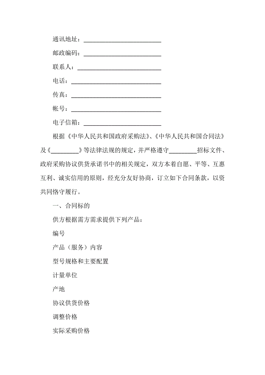 采购合同 采购合同汇总 采购设备合同4篇_第2页