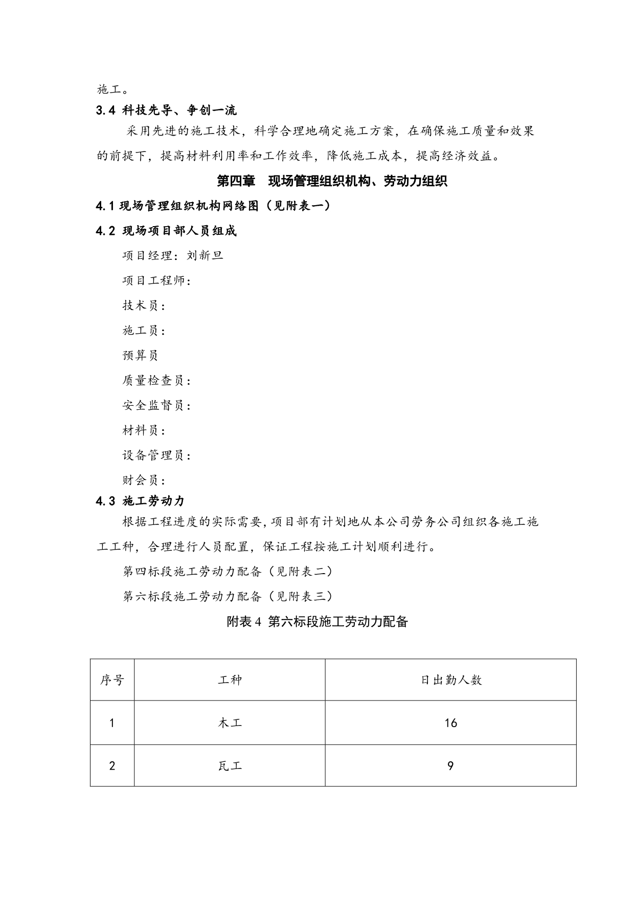 室内装饰装修工程施工组织设计最新版.doc_第3页