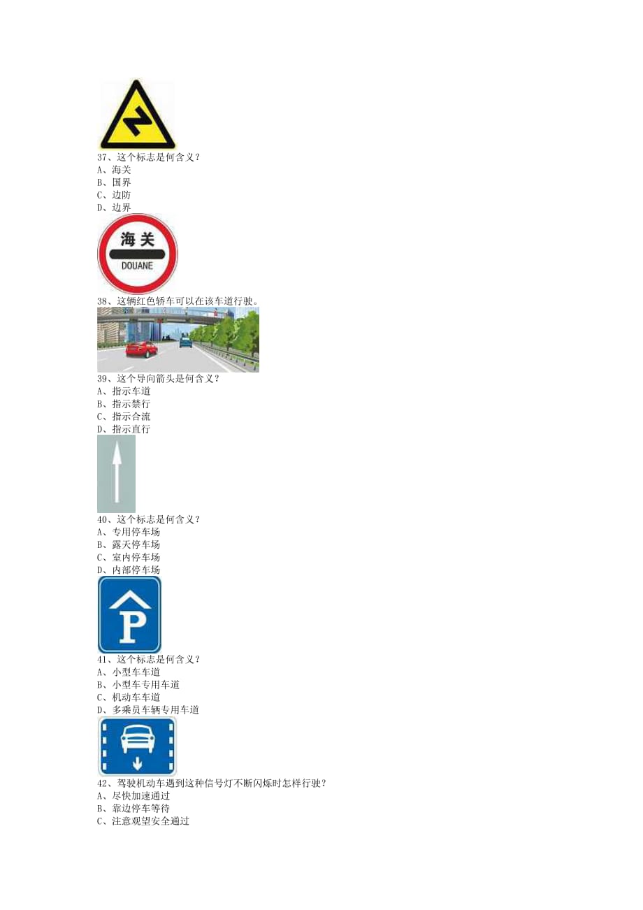 2013子加市驾校考试A2车型资料.doc_第4页