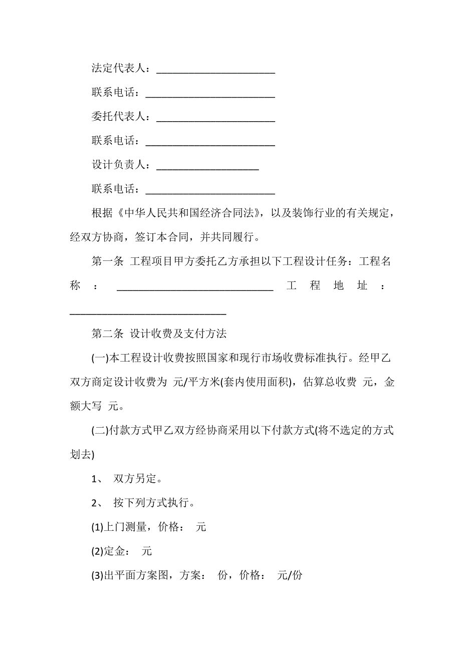 装修合同 装修合同汇总 标准版装修合同书范本_第3页