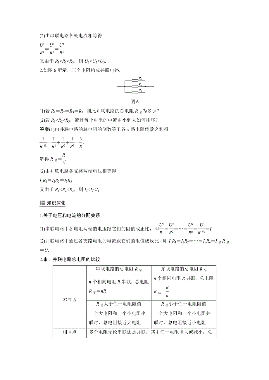 高中物理人教（京津琼鲁专用）必修二讲义：第二章 恒定电流 4 Word含答案_第3页