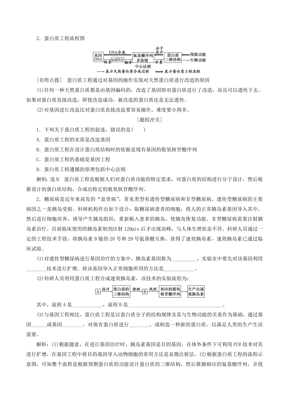 高中生物专题1基因工程1.4蛋白质工程的崛起教学案（含解析）新人教版选修3_第3页