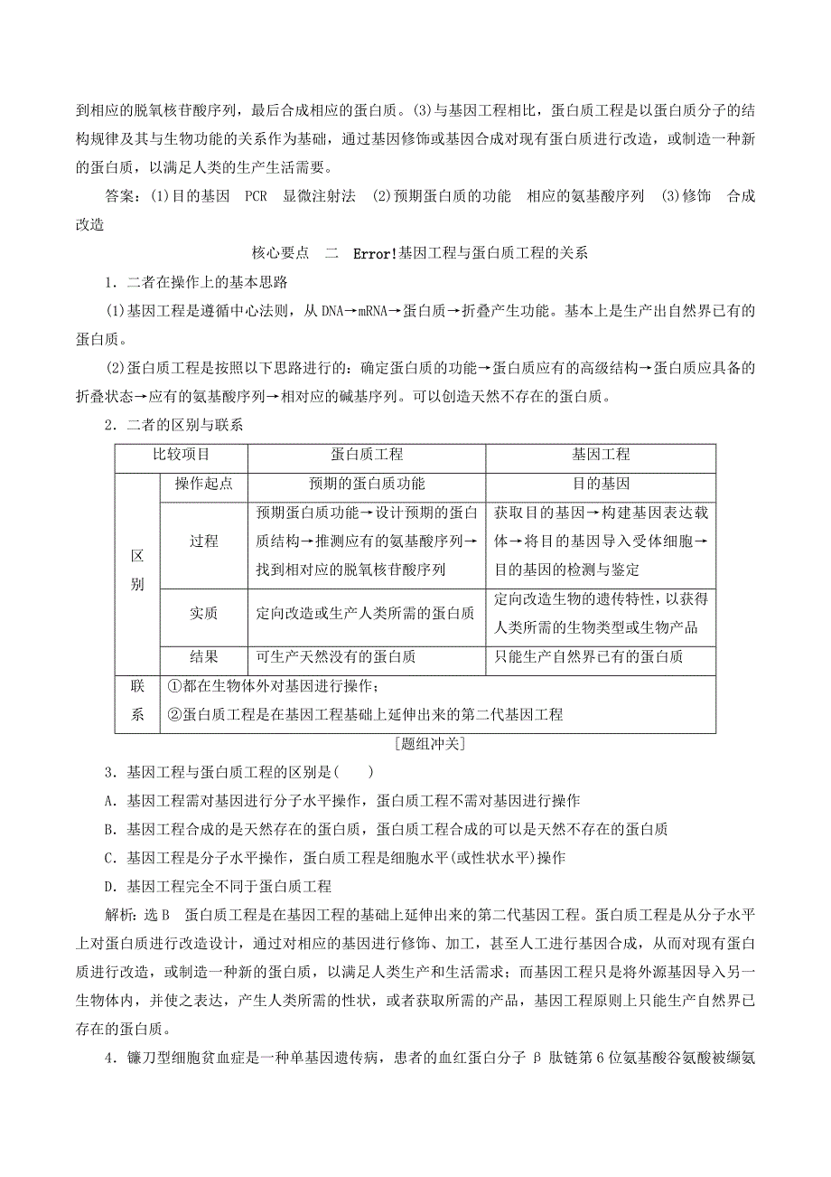 高中生物专题1基因工程1.4蛋白质工程的崛起教学案（含解析）新人教版选修3_第4页