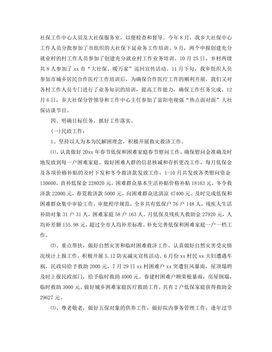 乡镇社保所工作总结精选【5篇】_第2页