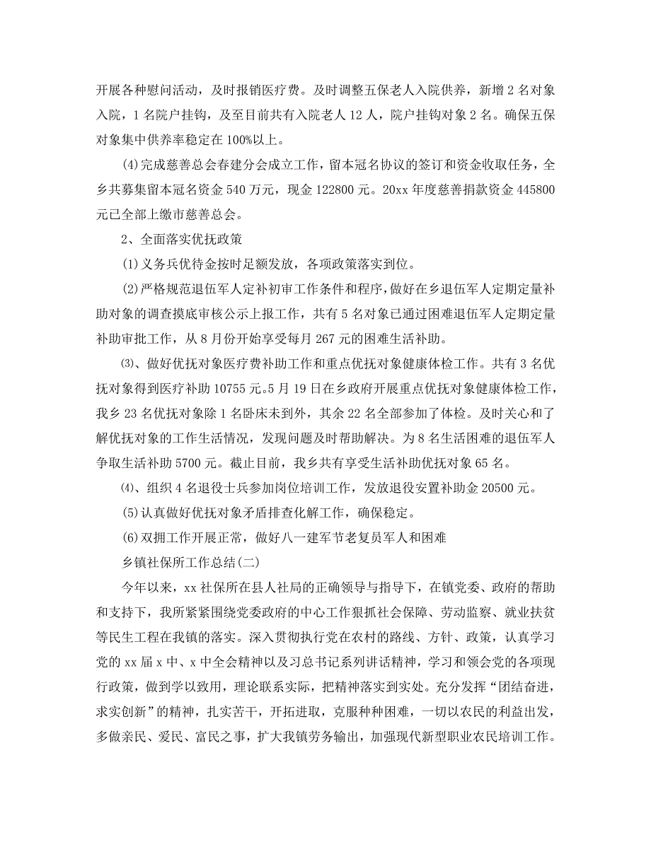 乡镇社保所工作总结精选【5篇】_第3页