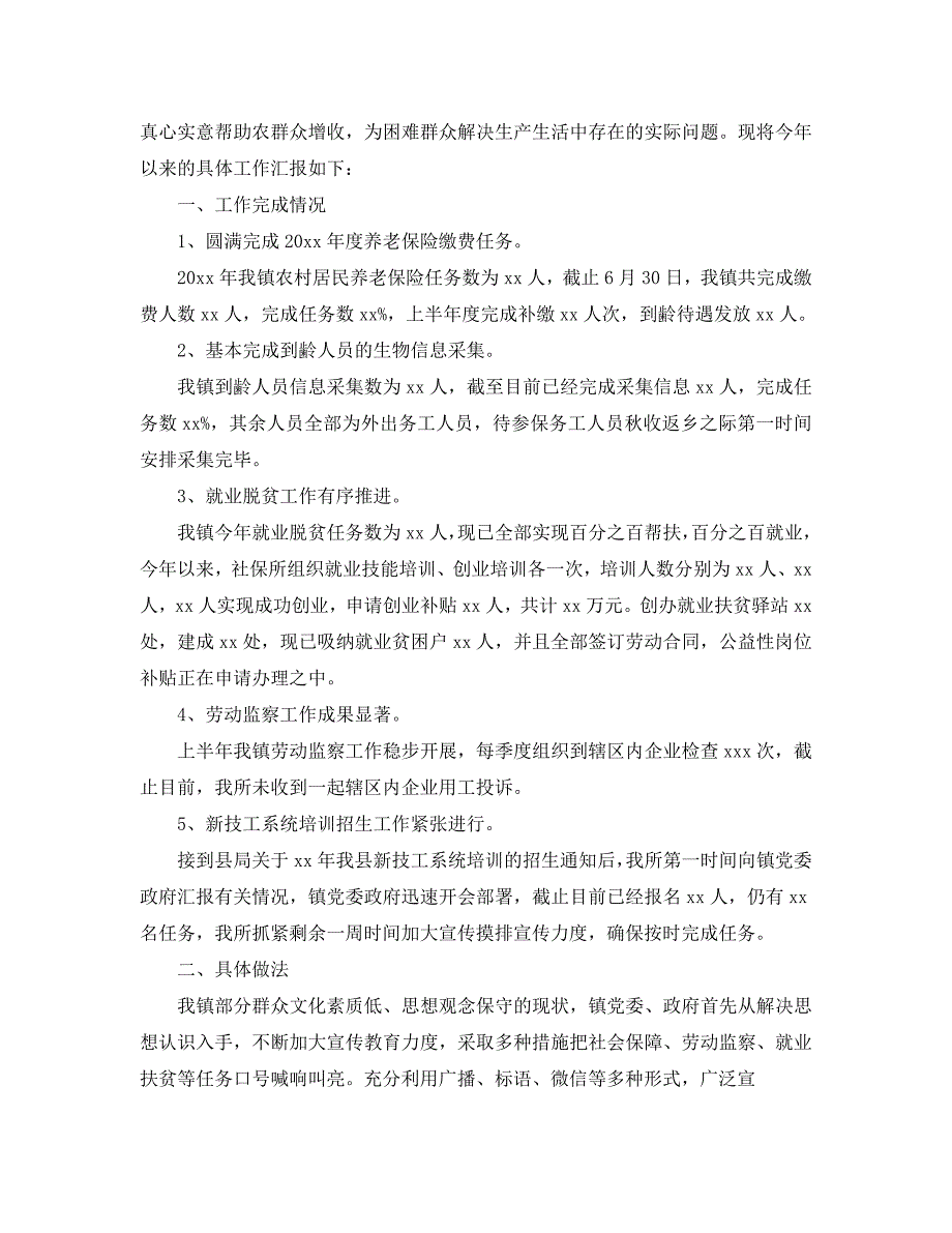 乡镇社保所工作总结精选【5篇】_第4页