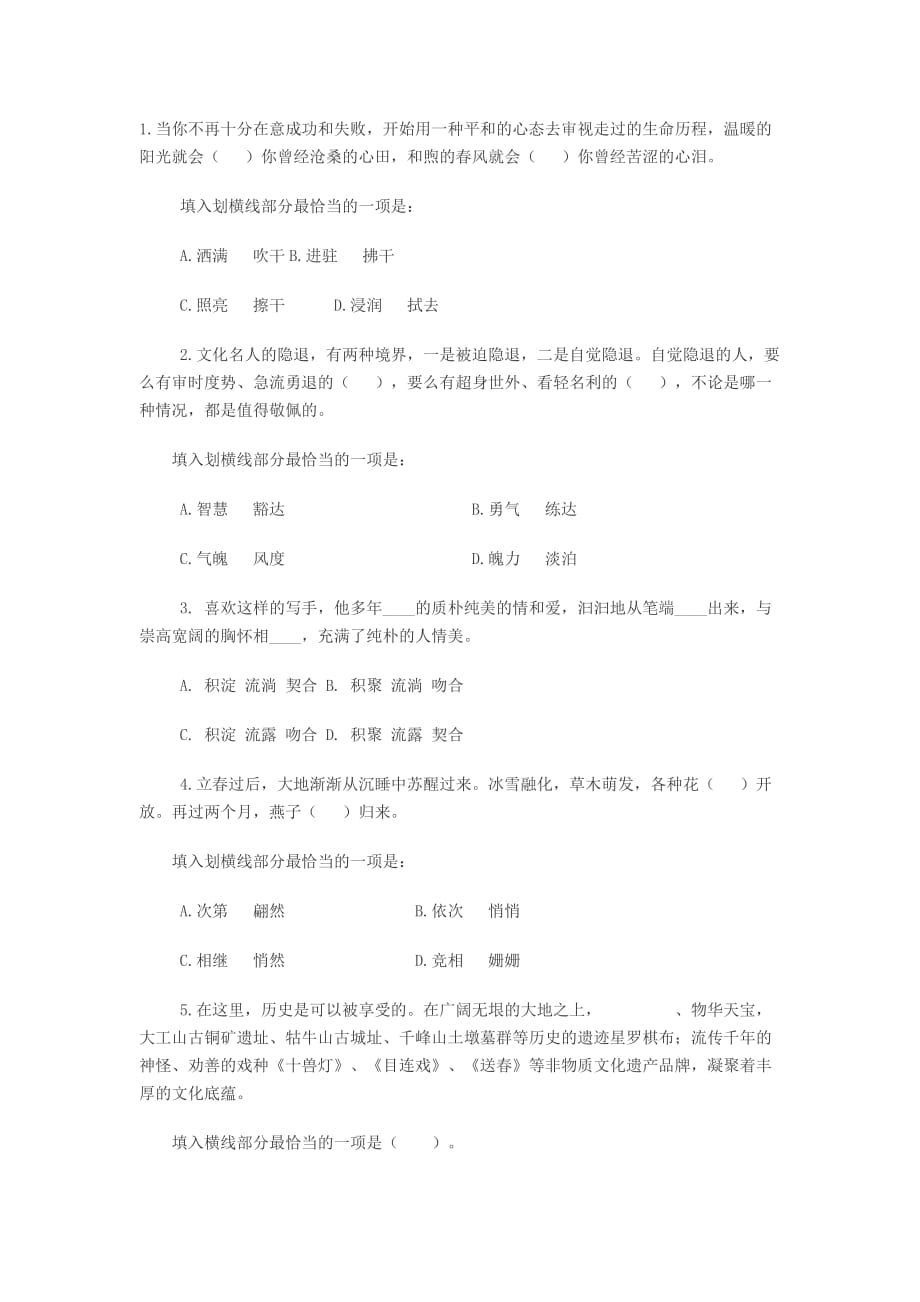 2015河南选调生考试笔试备考资料：逻辑填空一点通.doc_第1页