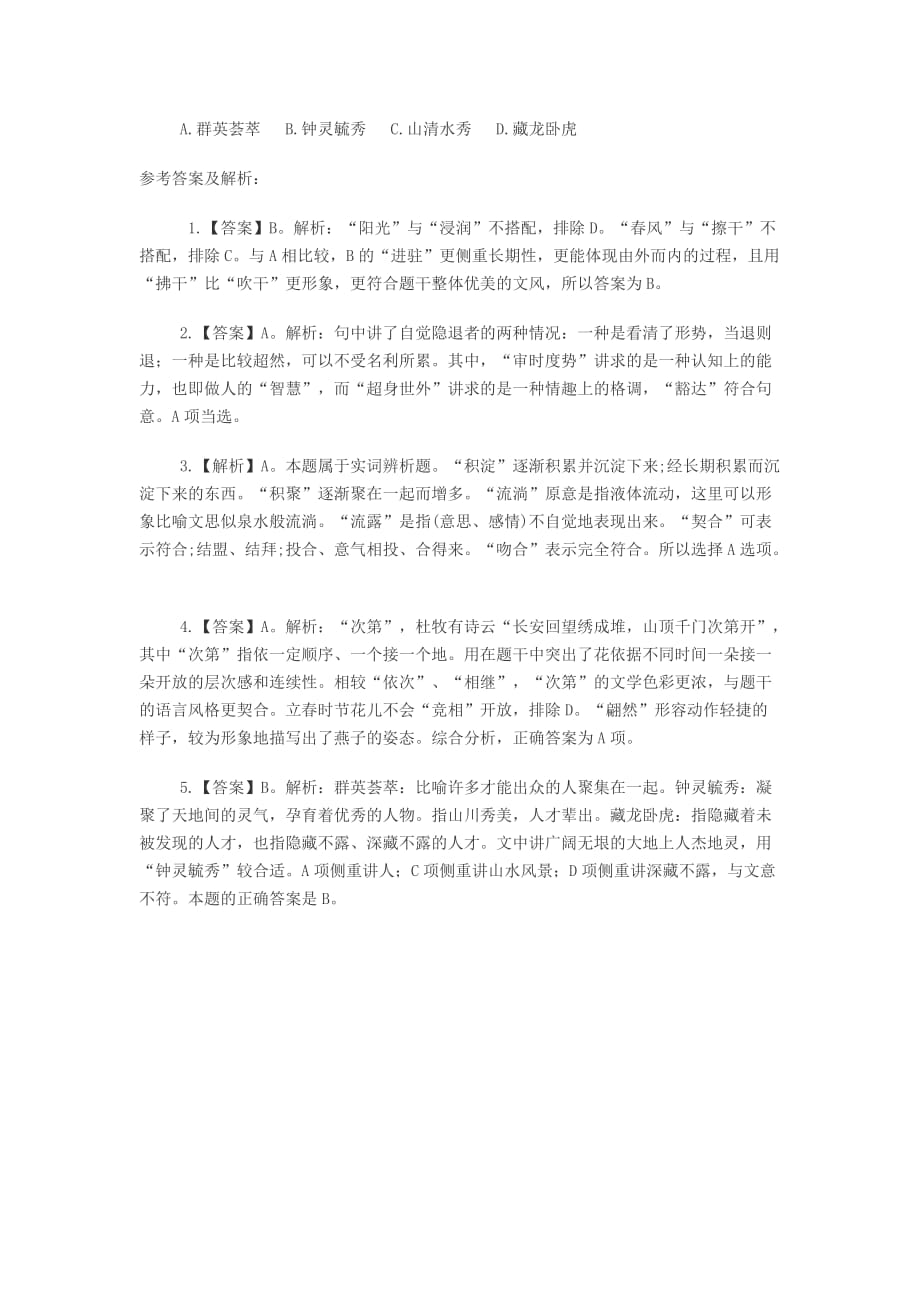 2015河南选调生考试笔试备考资料：逻辑填空一点通.doc_第2页