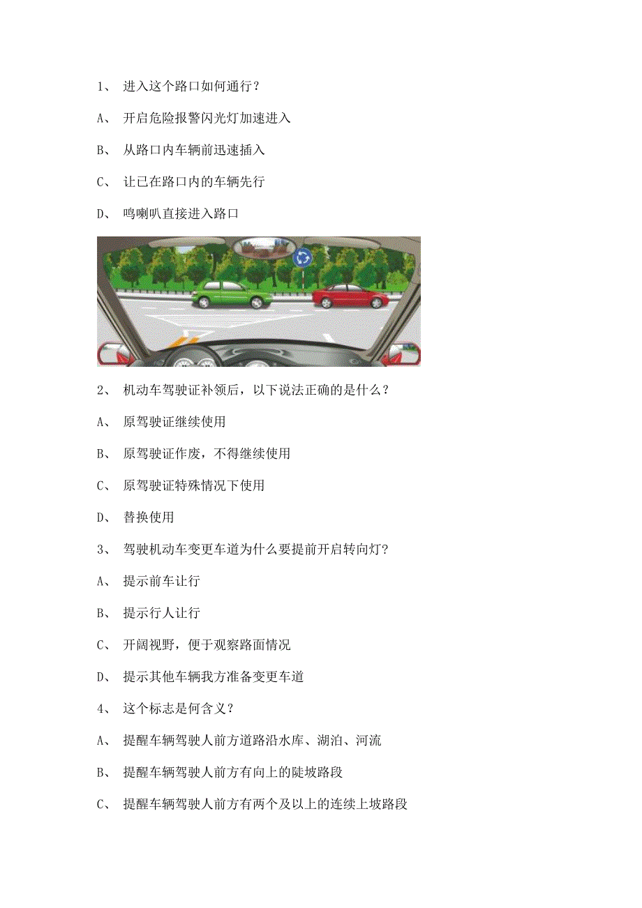 2012永昌市交通规则考试A2车型试题.doc_第1页