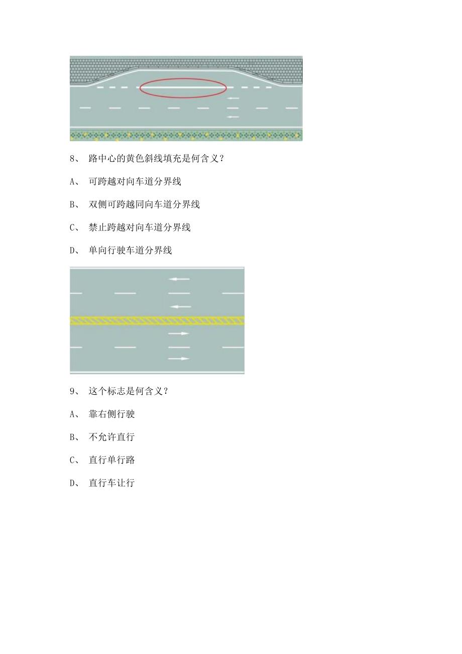 2012永昌市交通规则考试A2车型试题.doc_第3页