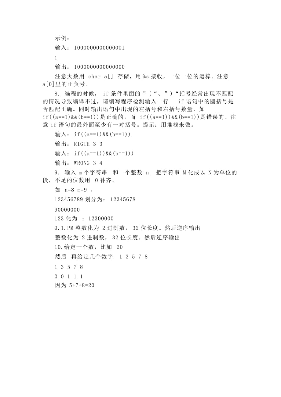 2014年华为上机笔试题.doc_第2页