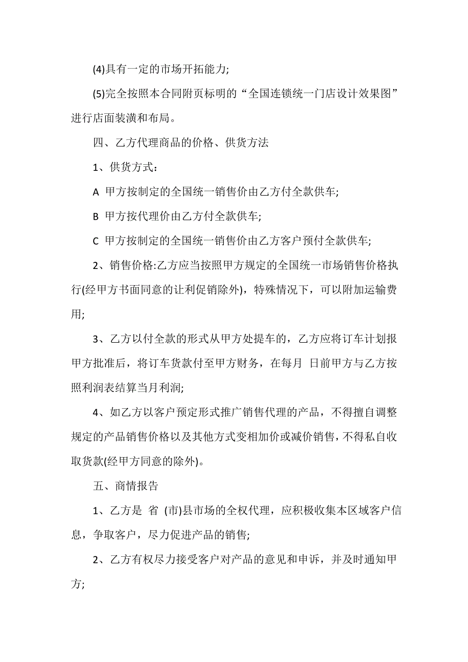 代理合同 2020电动车代理合同范本_第3页