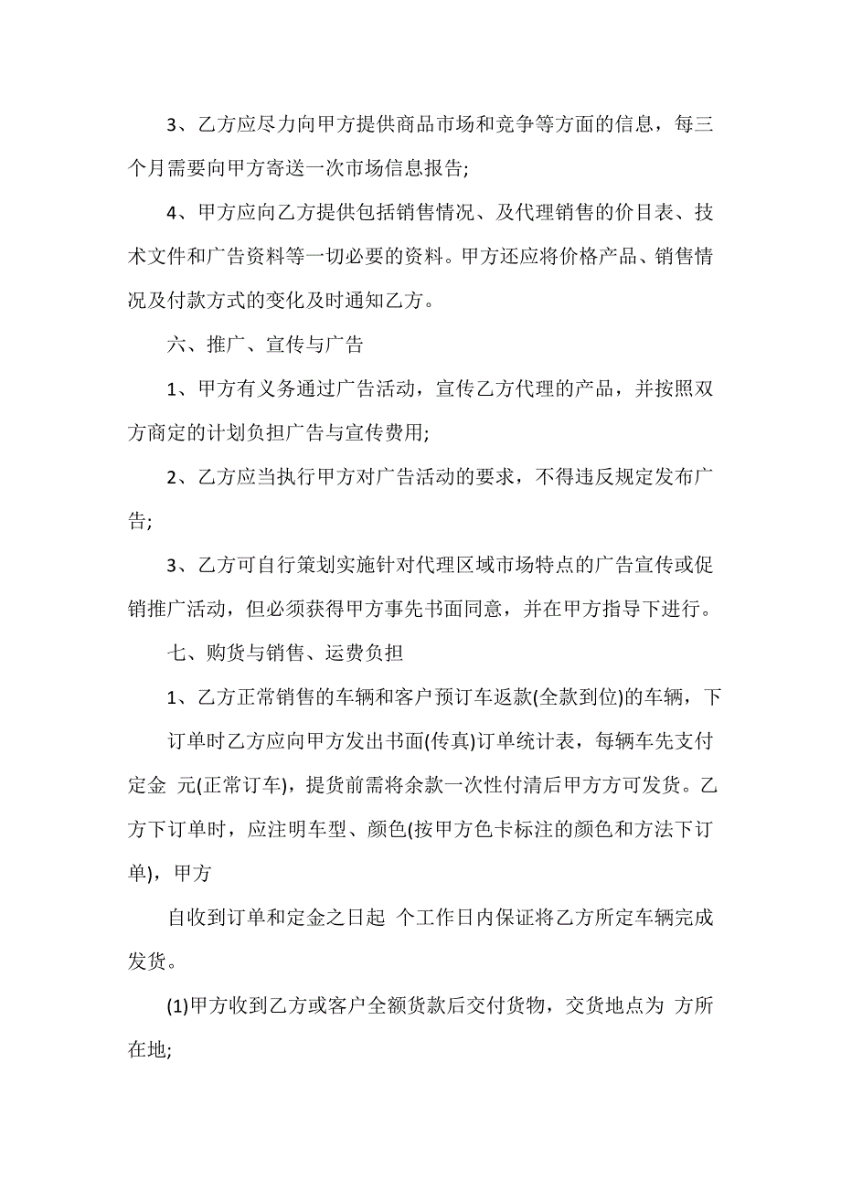 代理合同 2020电动车代理合同范本_第4页