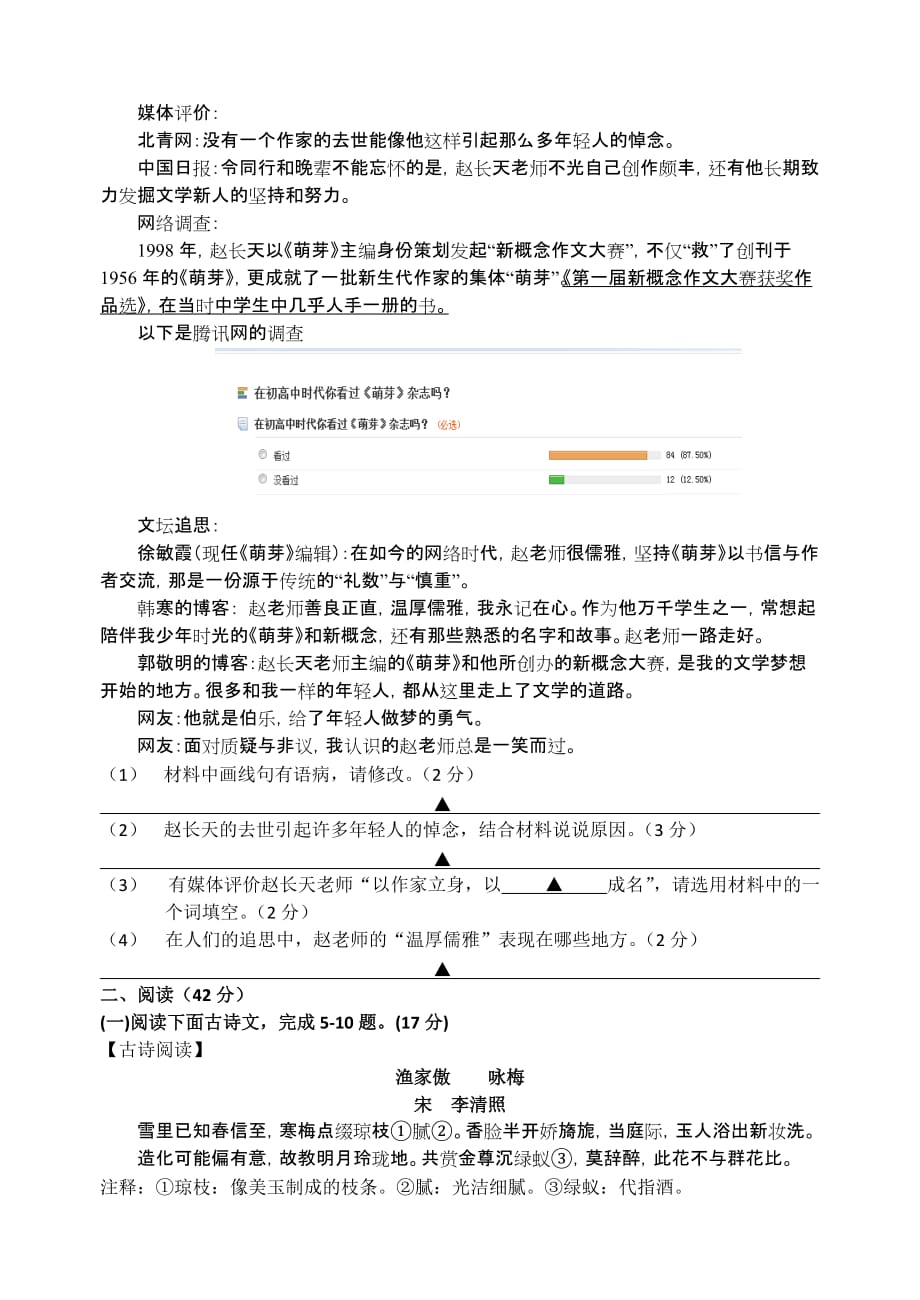 2013年建邺区语文一模试卷（答案）.doc_第2页