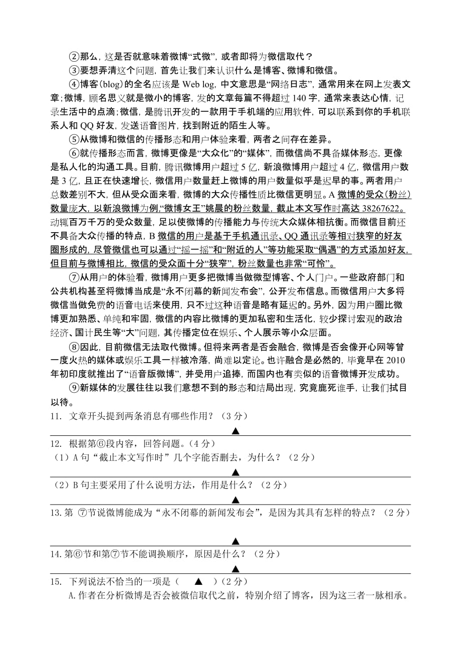 2013年建邺区语文一模试卷（答案）.doc_第4页