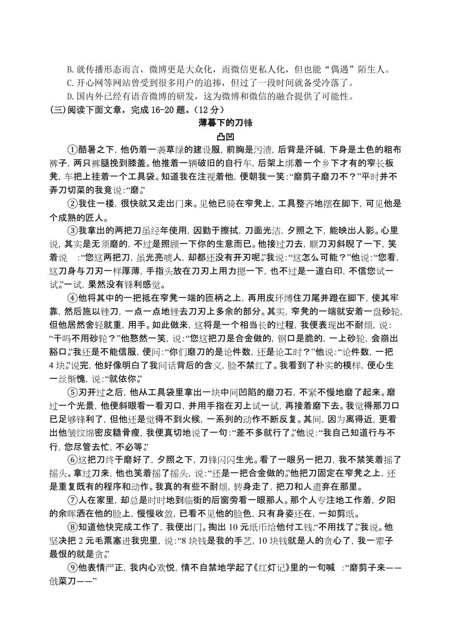 2013年建邺区语文一模试卷（答案）.doc_第5页