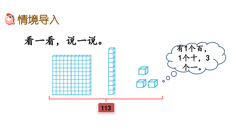 北师大版二年级数学下册第三单元《3.4 拨一拨（2）》优秀课件_第2页