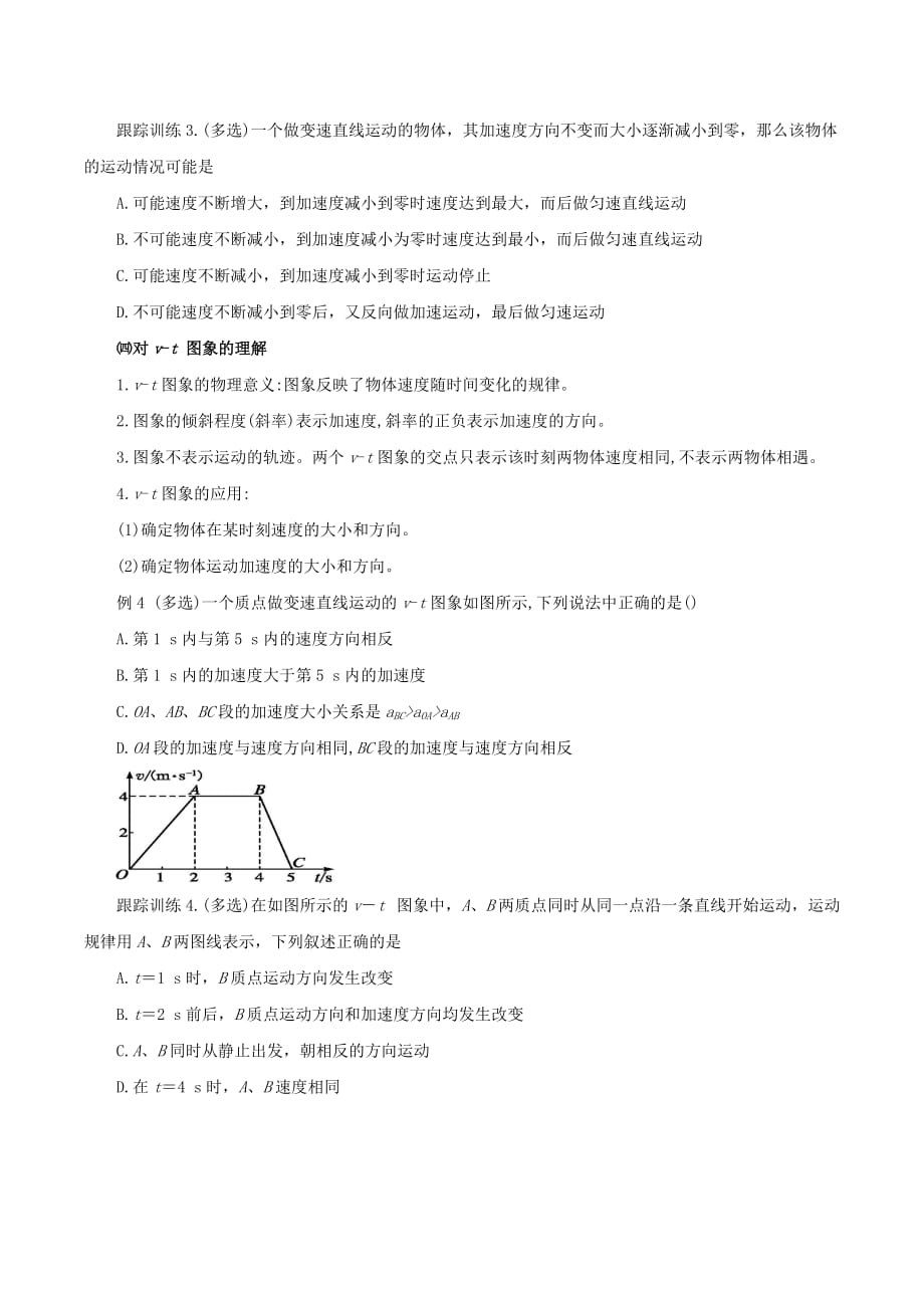 高中物理必修一人教版：第1章运动的描述 导学案_第4页