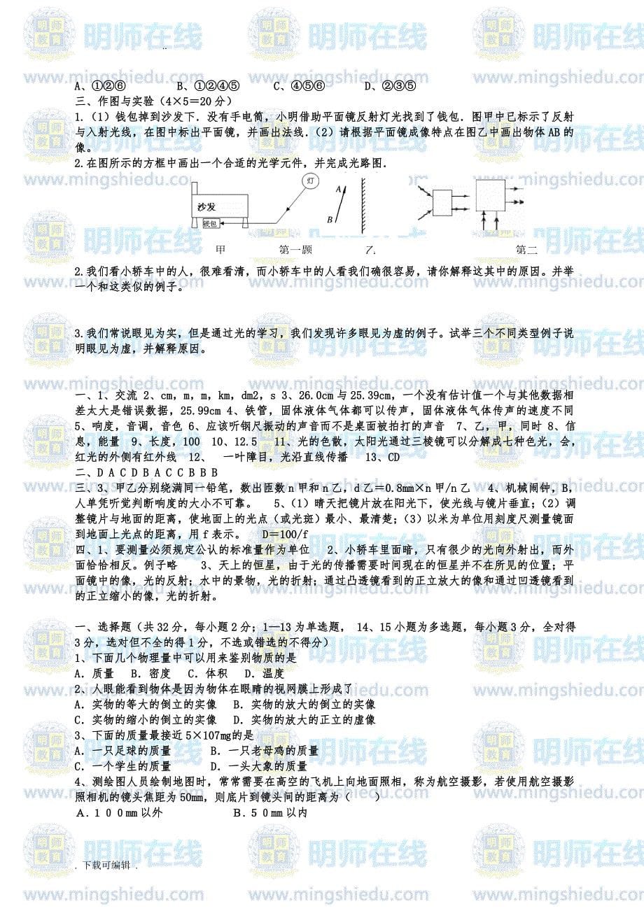 八年级（上册）物理期末考试试题（卷）附答案(人教版)_第5页