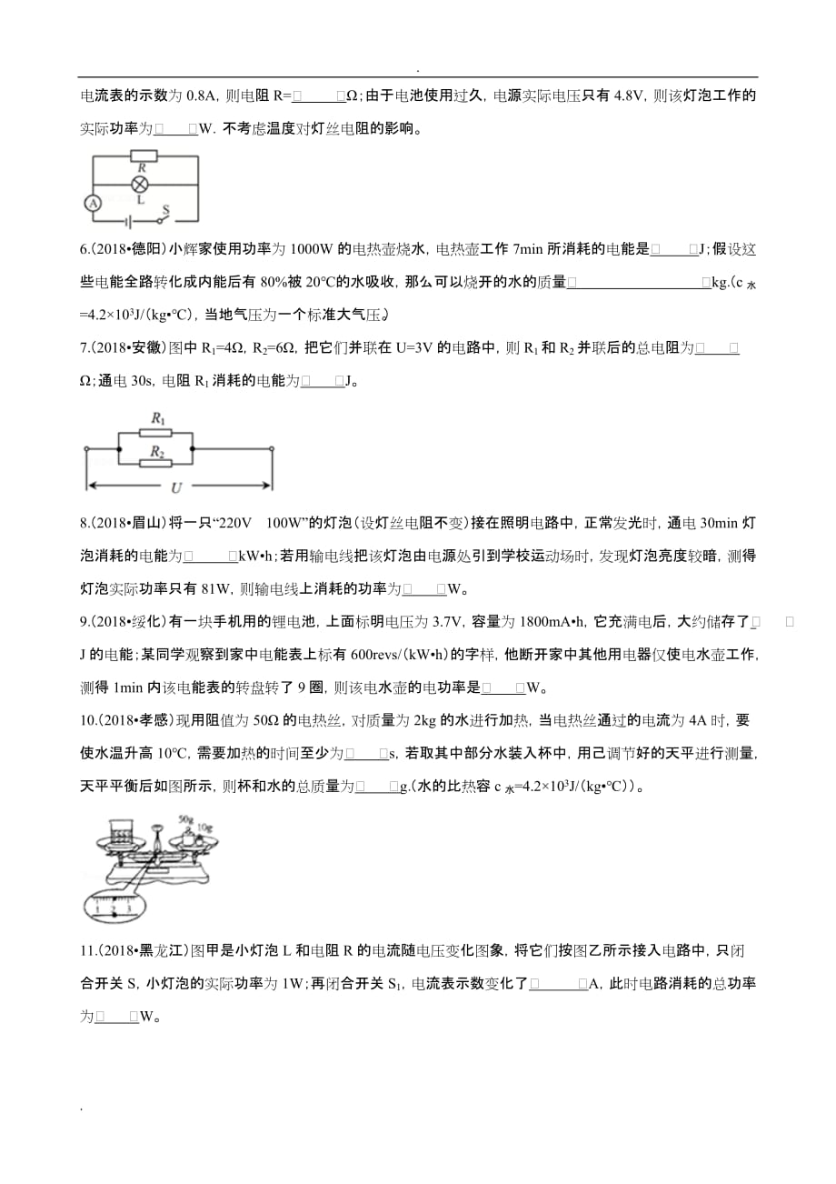 2019年中考物理填空专题复习——电功率填空题(二)_第2页