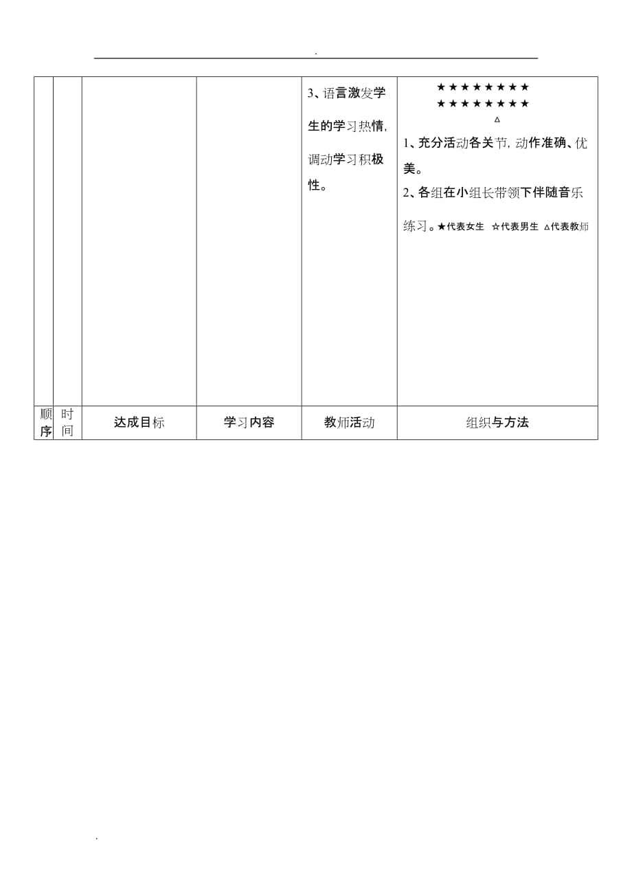 脚背外侧踢球教案_第2页