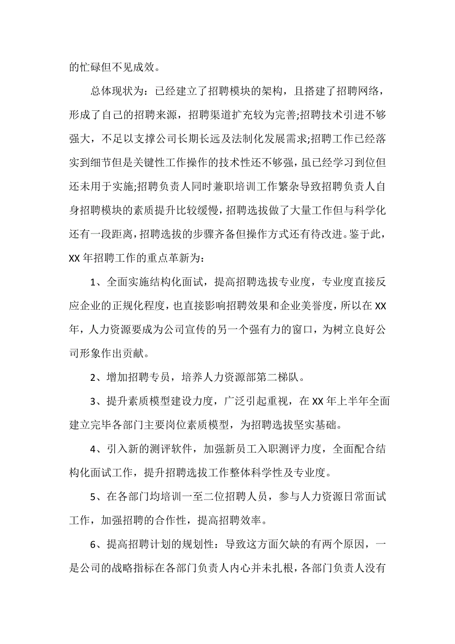 人力资源工作计划 人力资源部工作计划标准格式范文_第3页