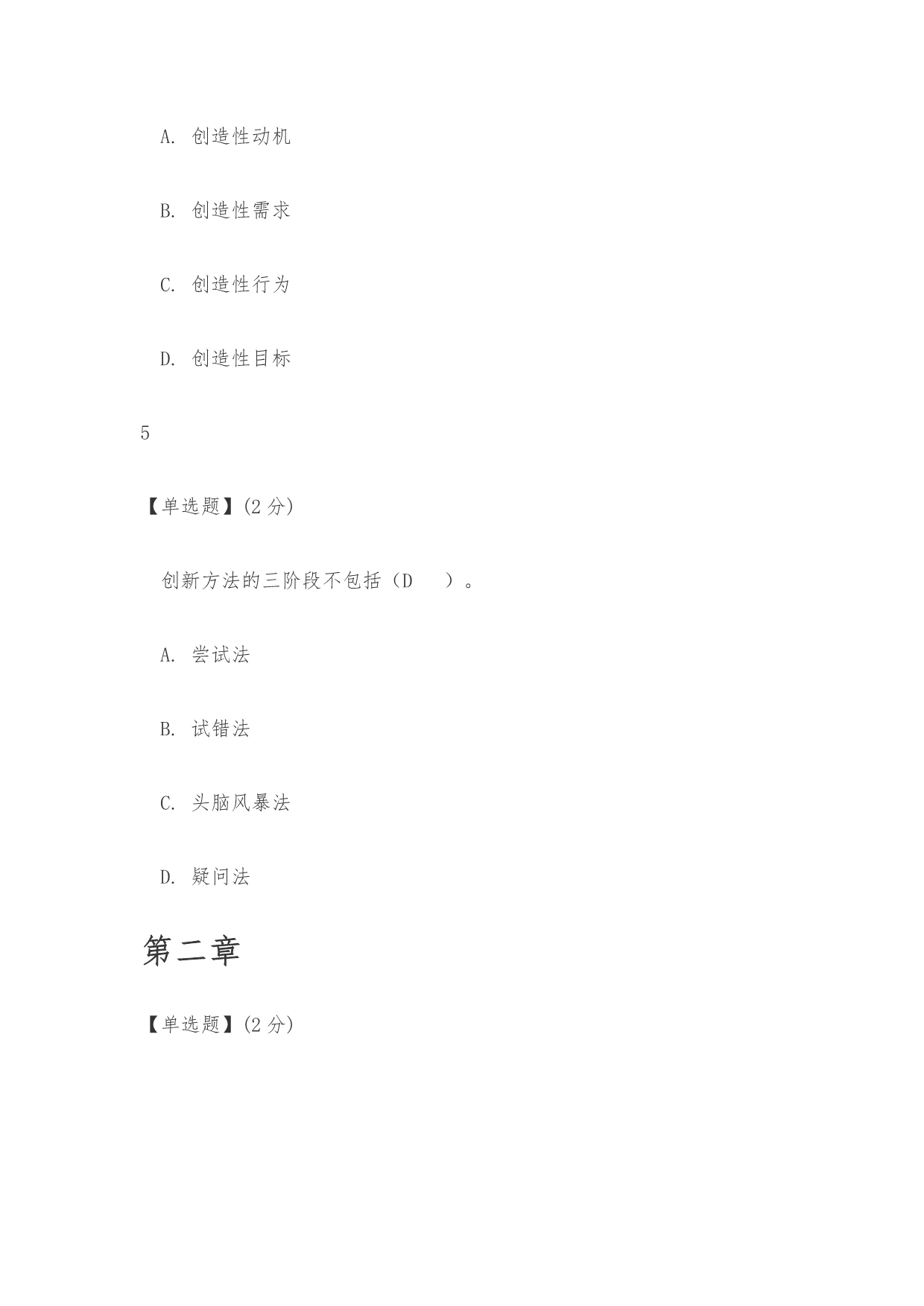 2018智慧树创造性思维与创新方法答案智慧树答案.doc_第3页