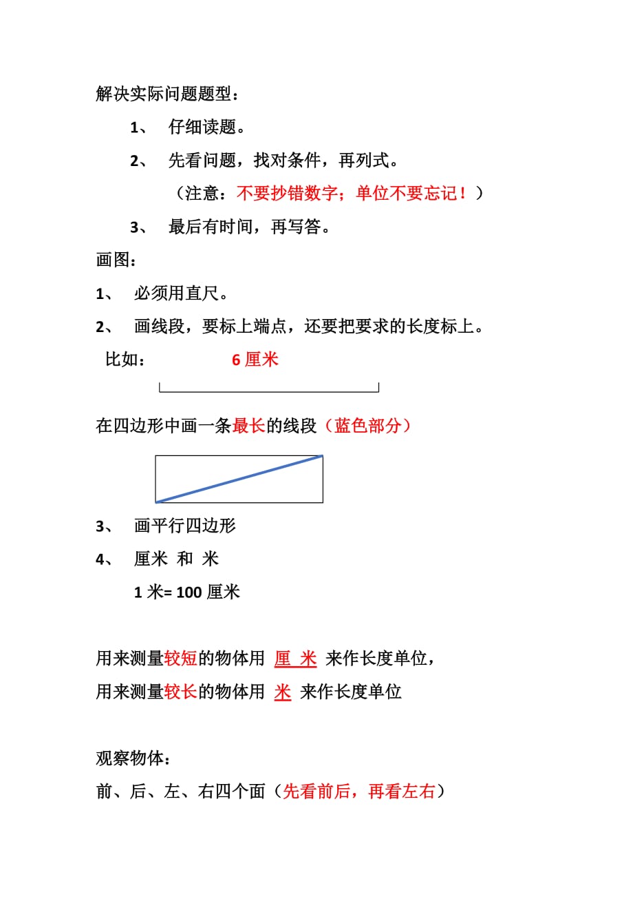 二年级上数学复习重点知识点_第2页