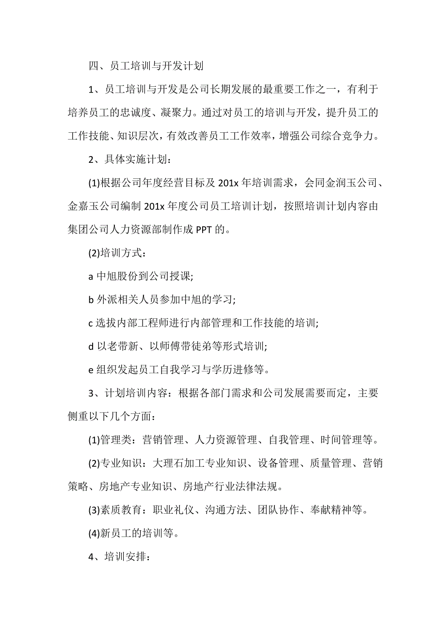 行政工作计划 行政人事部工作计划【五篇】_第3页