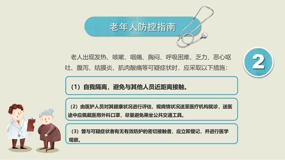 预防新型冠状病毒肺炎措施介绍课件动态PPT模板_第5页