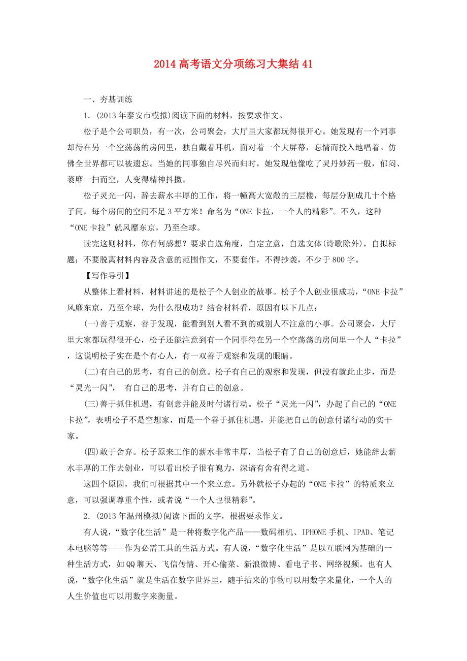 2014高考语文分项练习大集结41.doc_第1页