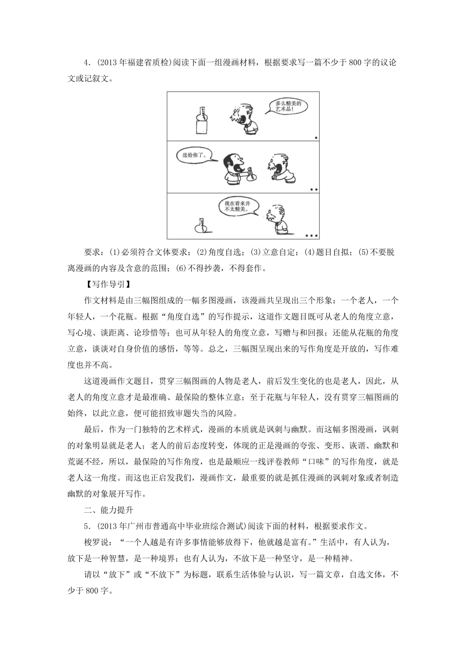 2014高考语文分项练习大集结41.doc_第3页