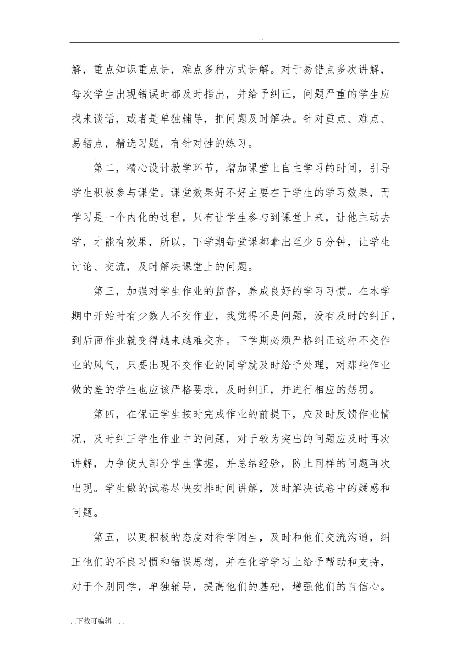 教师个人教学反思以与整改措施_第4页