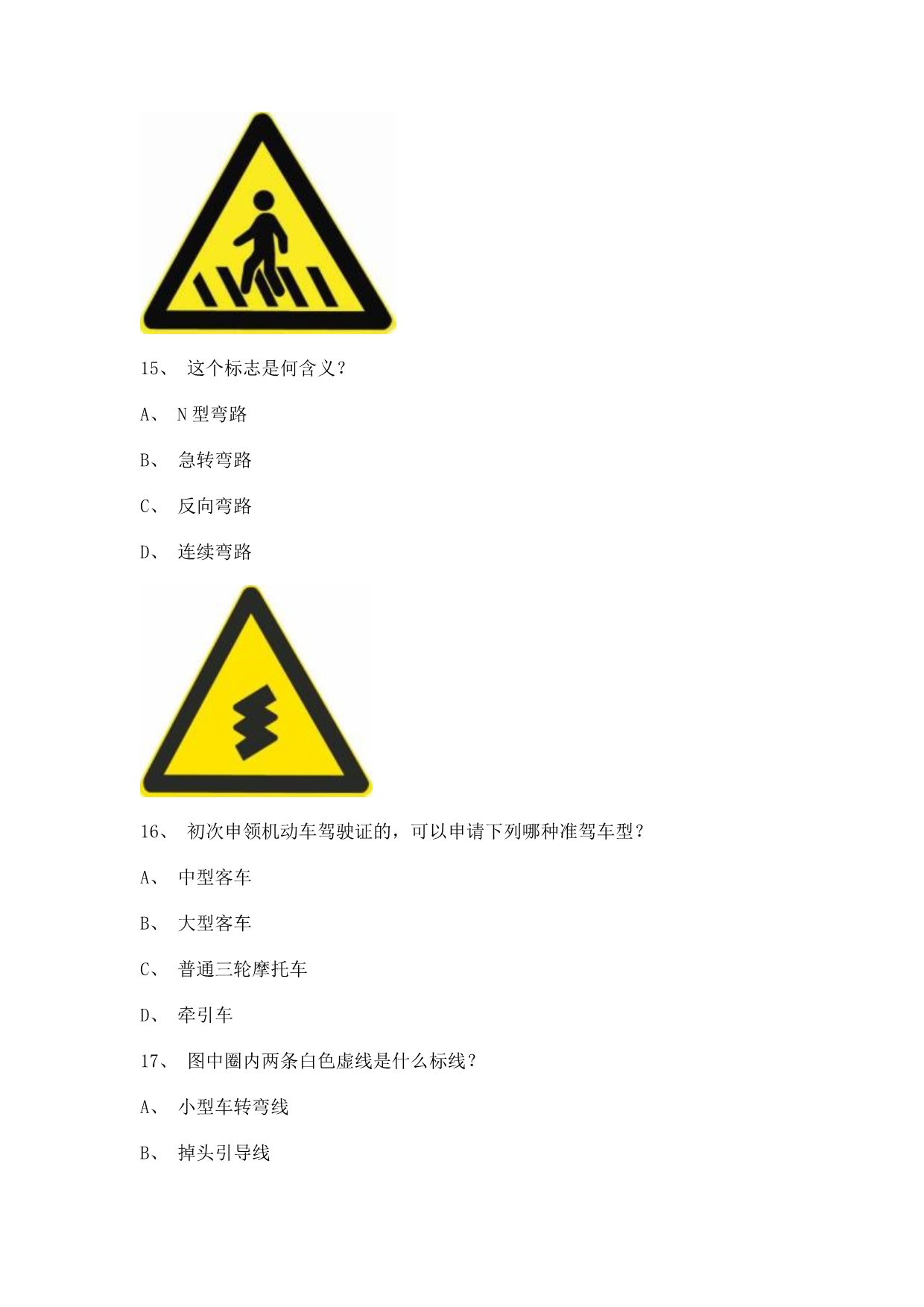 2011永春县驾照模拟考试c2自动档小车试题.doc_第5页