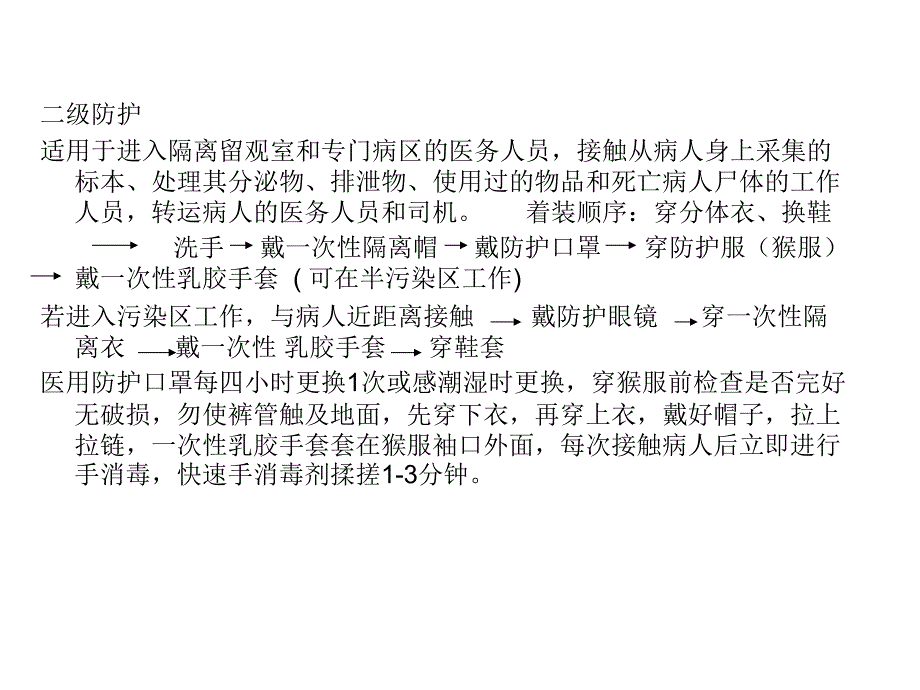 三级防护完整版本.ppt_第4页