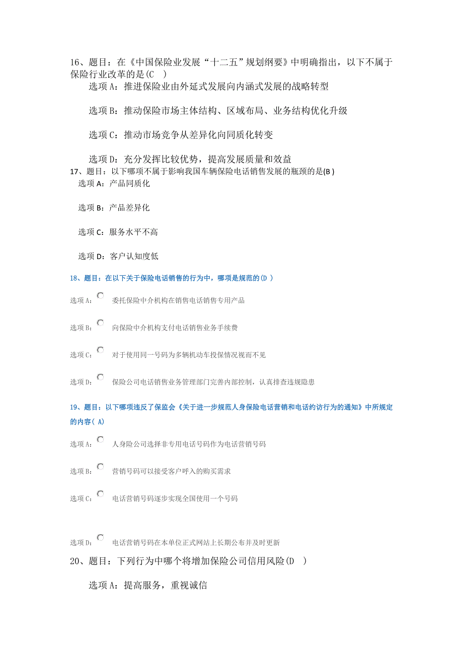 2015河北保险继续教育试题及答案.doc_第4页