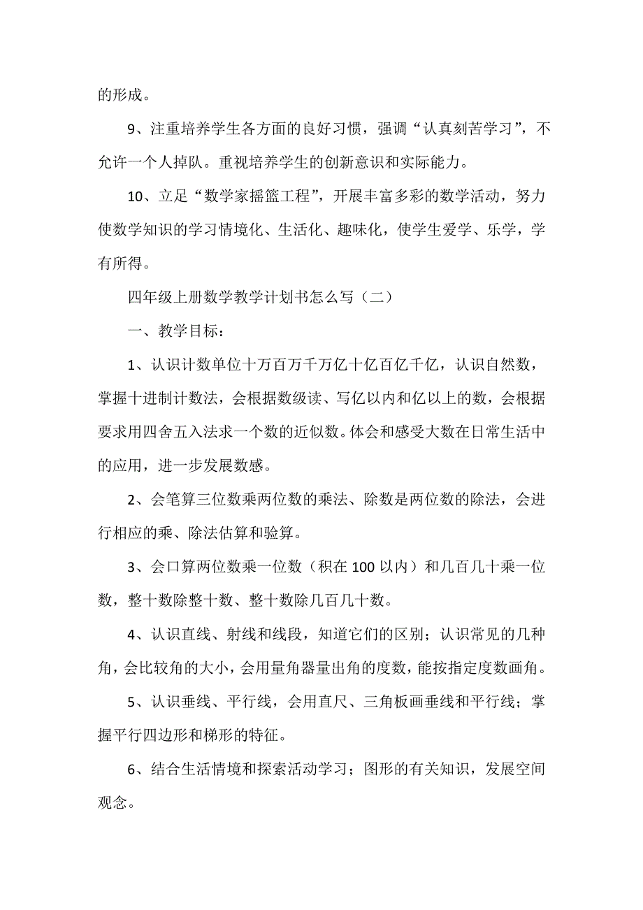 工作计划书 四年级上册数学教学计划书怎么写_第3页